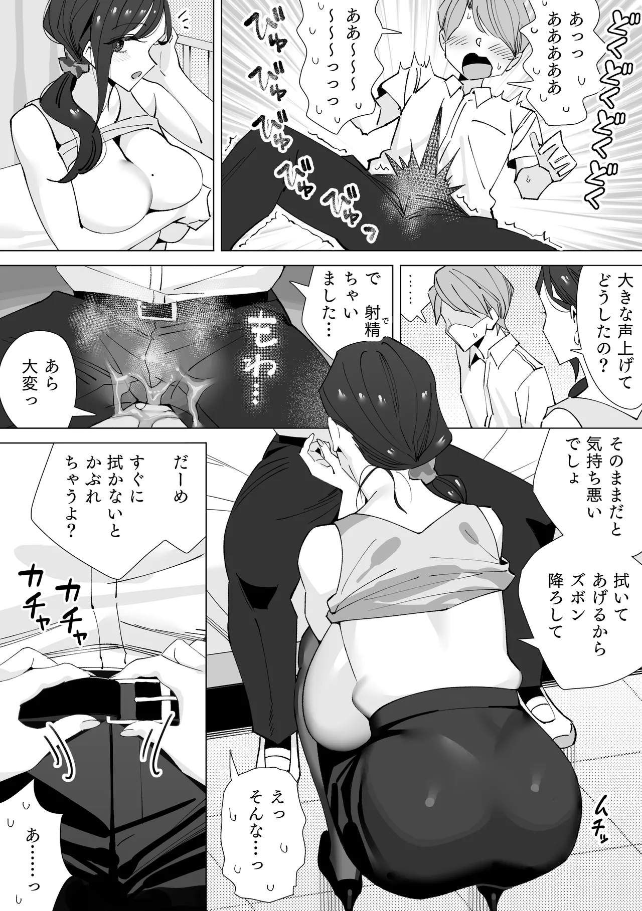 保健室のセンセ〜童貞くん筆下ろし搾精録〜 Page.26