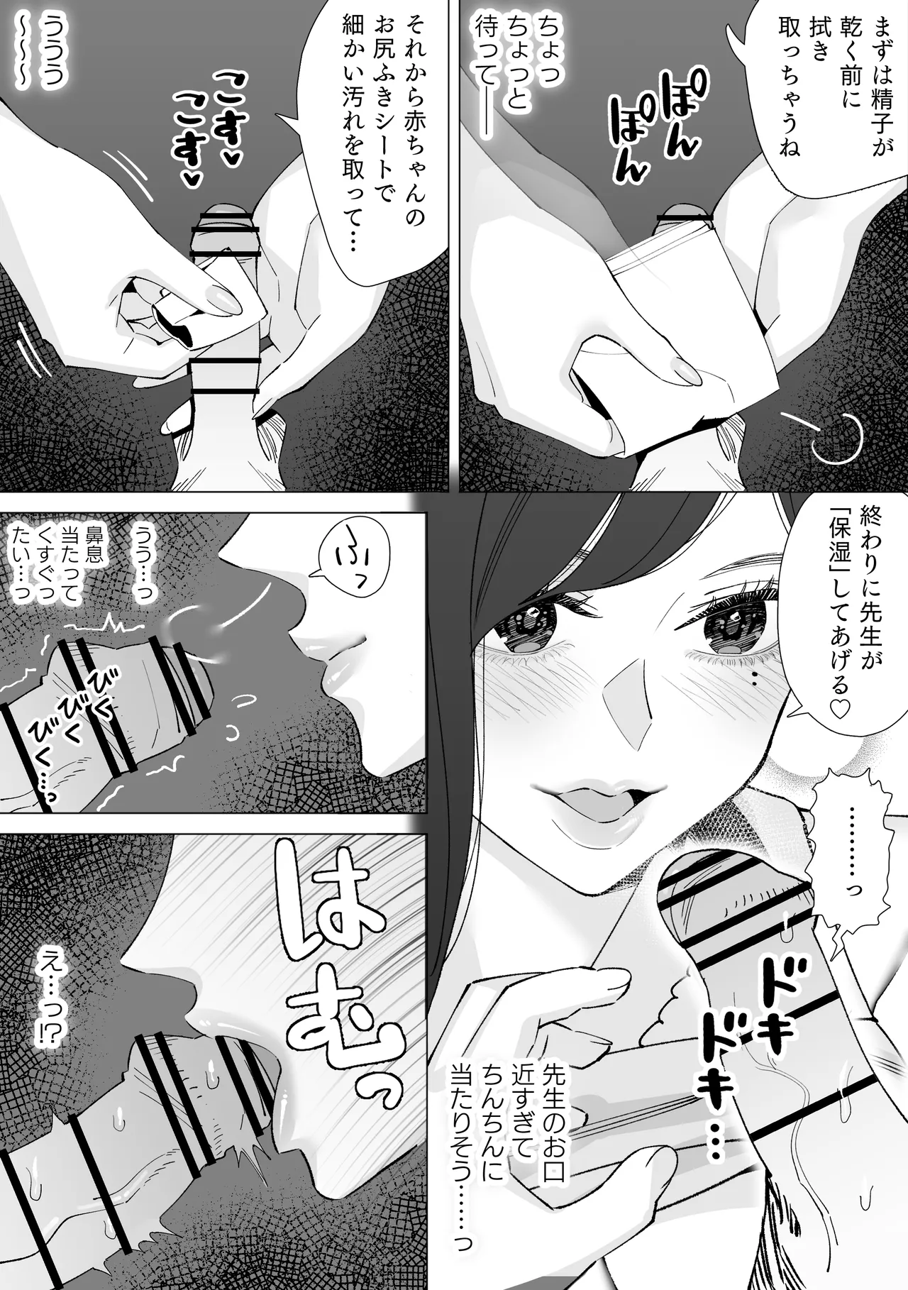 保健室のセンセ〜童貞くん筆下ろし搾精録〜 Page.28