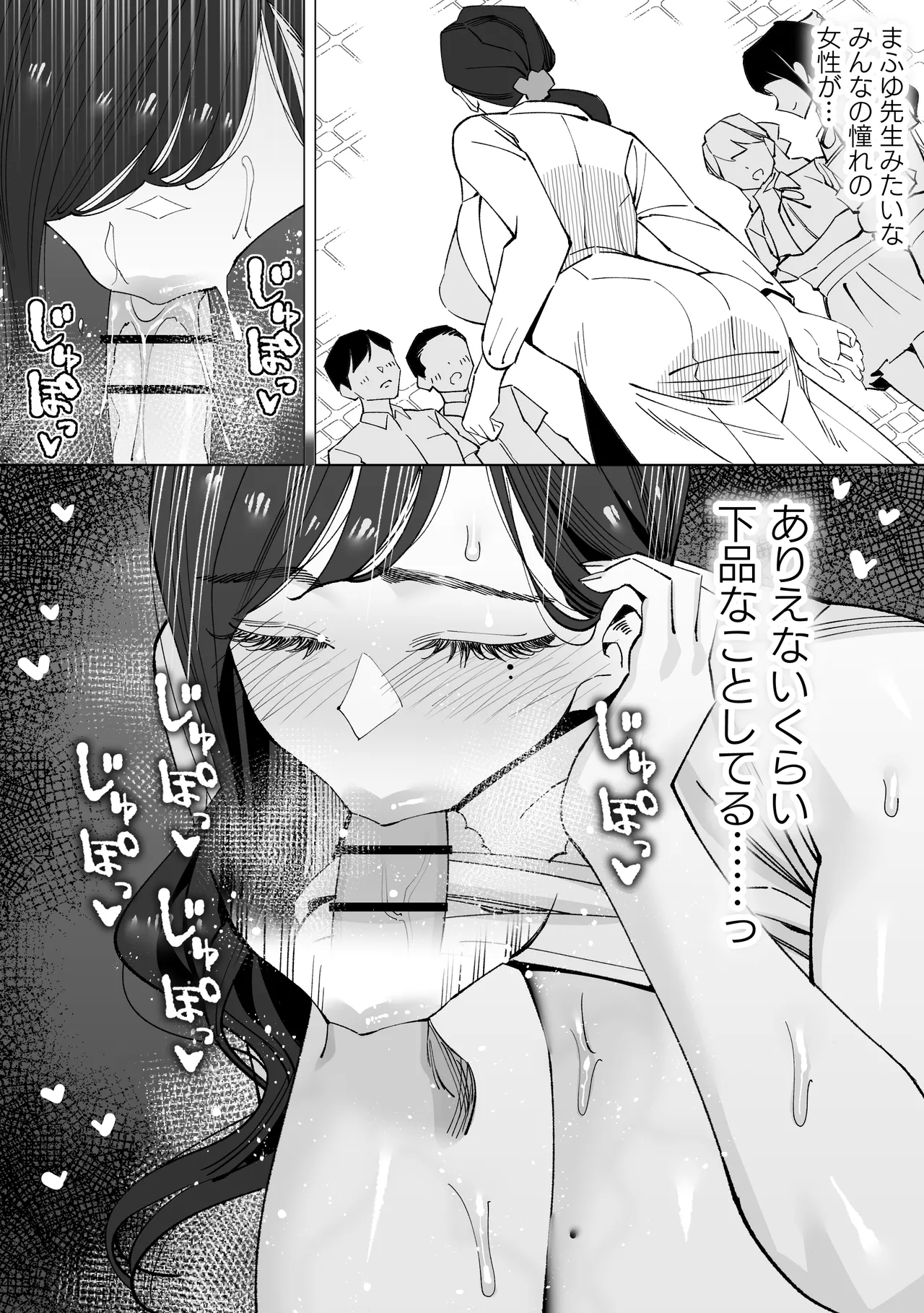 保健室のセンセ〜童貞くん筆下ろし搾精録〜 Page.30