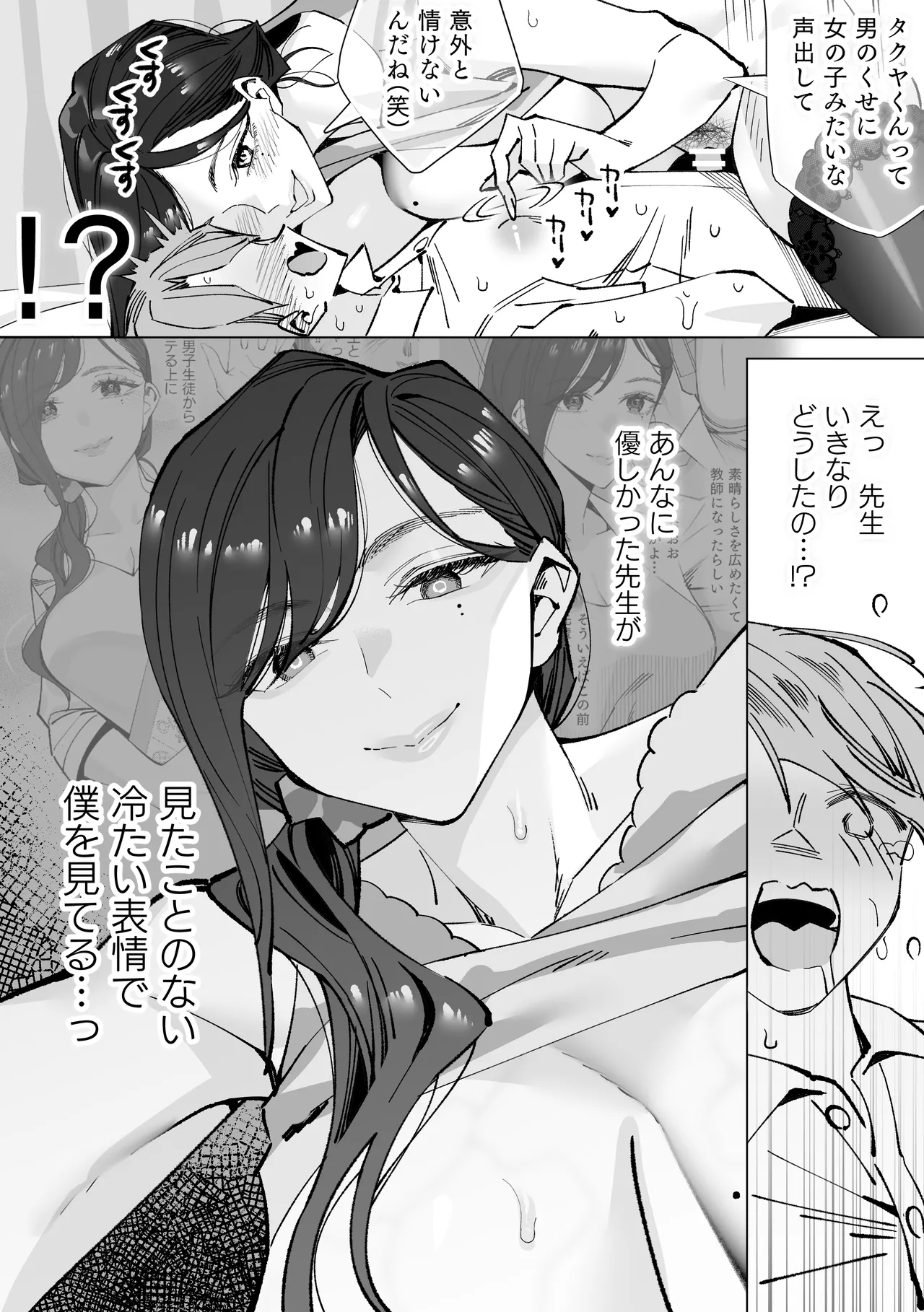 保健室のセンセ〜童貞くん筆下ろし搾精録〜 Page.48