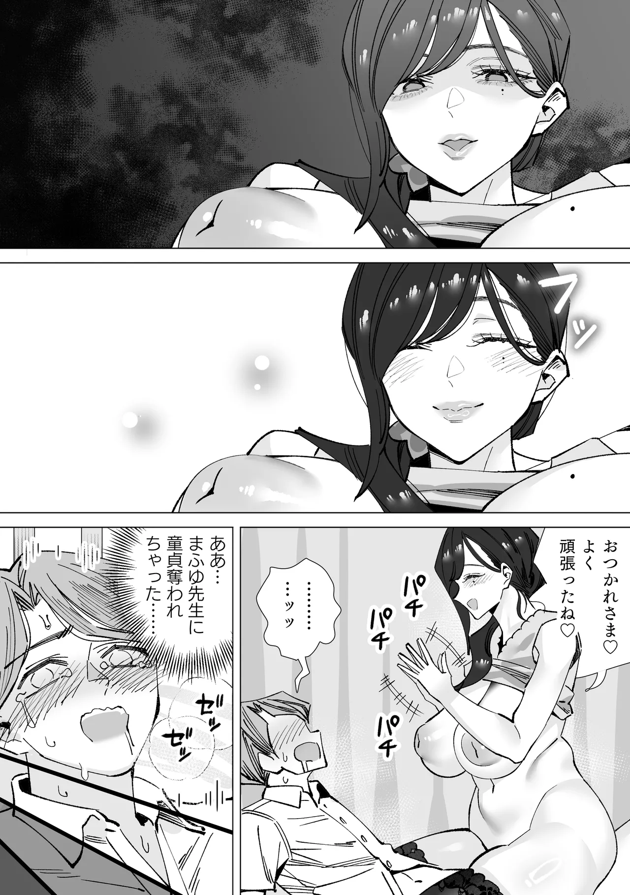 保健室のセンセ〜童貞くん筆下ろし搾精録〜 Page.54