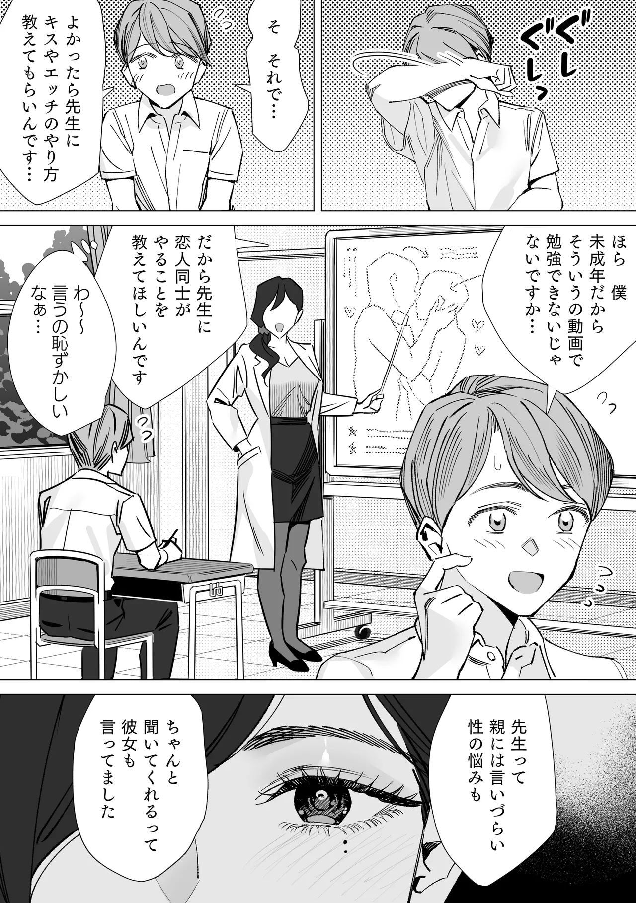 保健室のセンセ〜童貞くん筆下ろし搾精録〜 Page.6