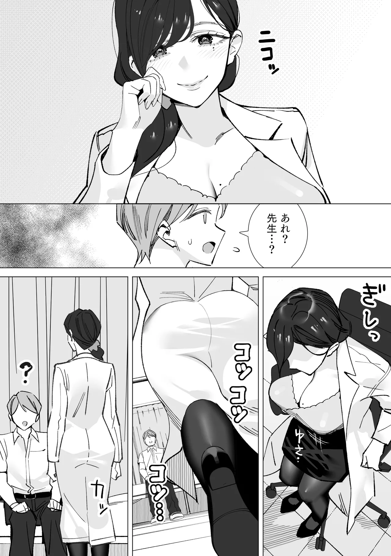 保健室のセンセ〜童貞くん筆下ろし搾精録〜 Page.7