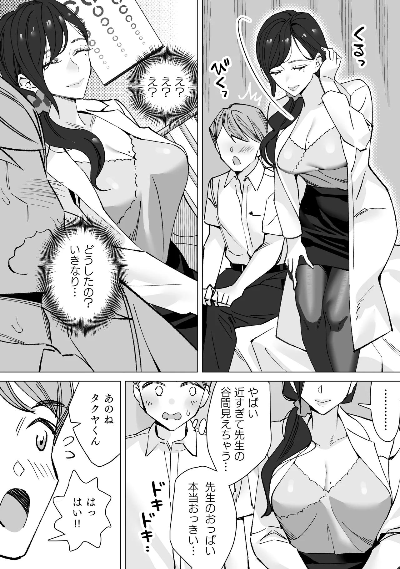 保健室のセンセ〜童貞くん筆下ろし搾精録〜 Page.8