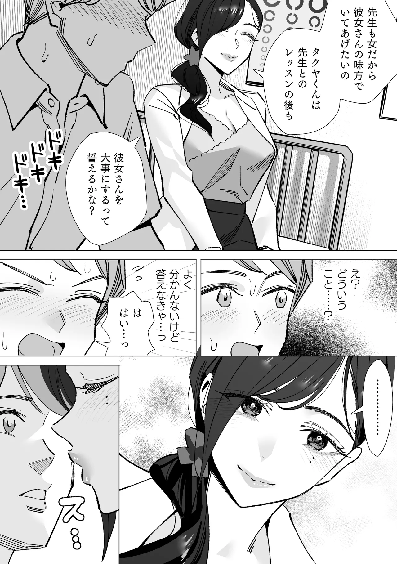 保健室のセンセ〜童貞くん筆下ろし搾精録〜 Page.9