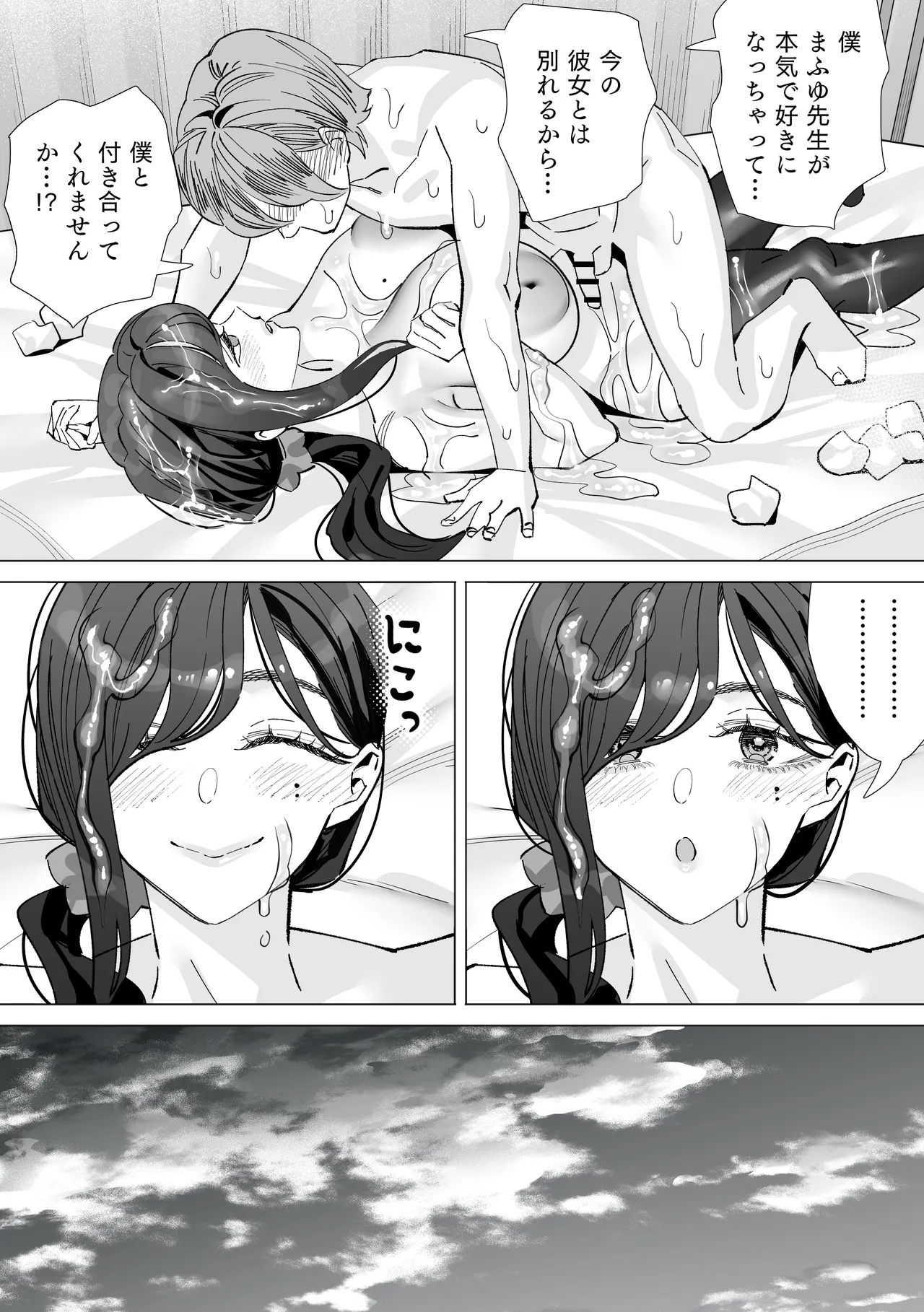 保健室のセンセ〜童貞くん筆下ろし搾精録〜 Page.90