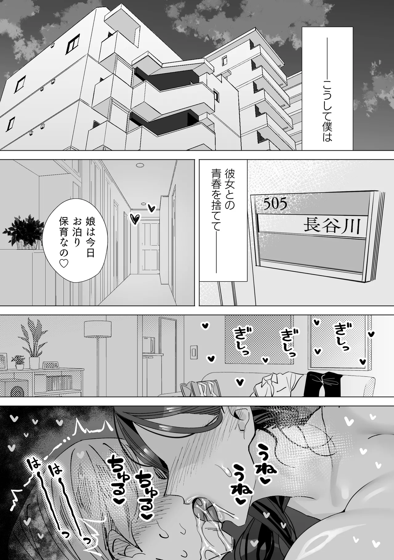 保健室のセンセ〜童貞くん筆下ろし搾精録〜 Page.91