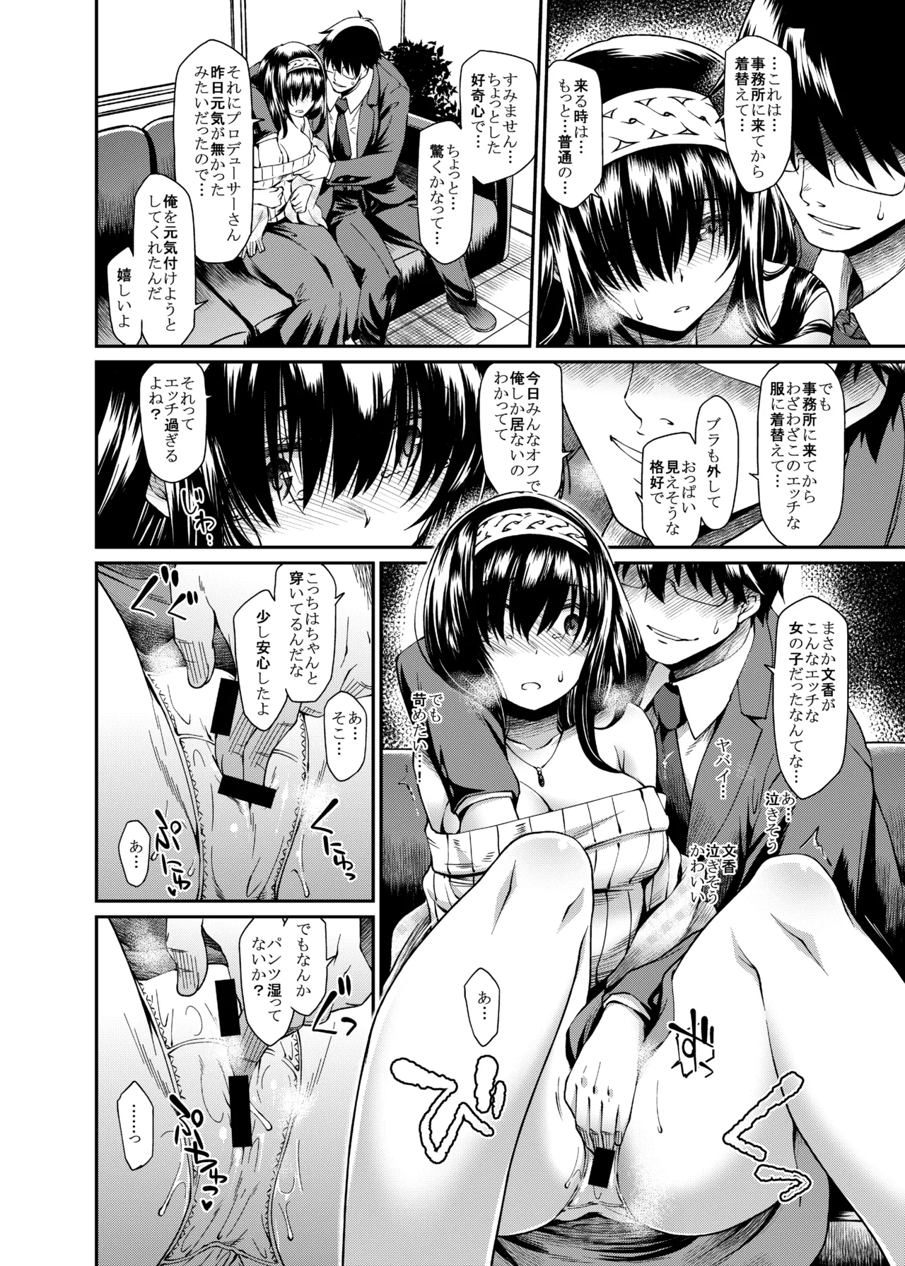 誘惑 Bright Blue Page.11