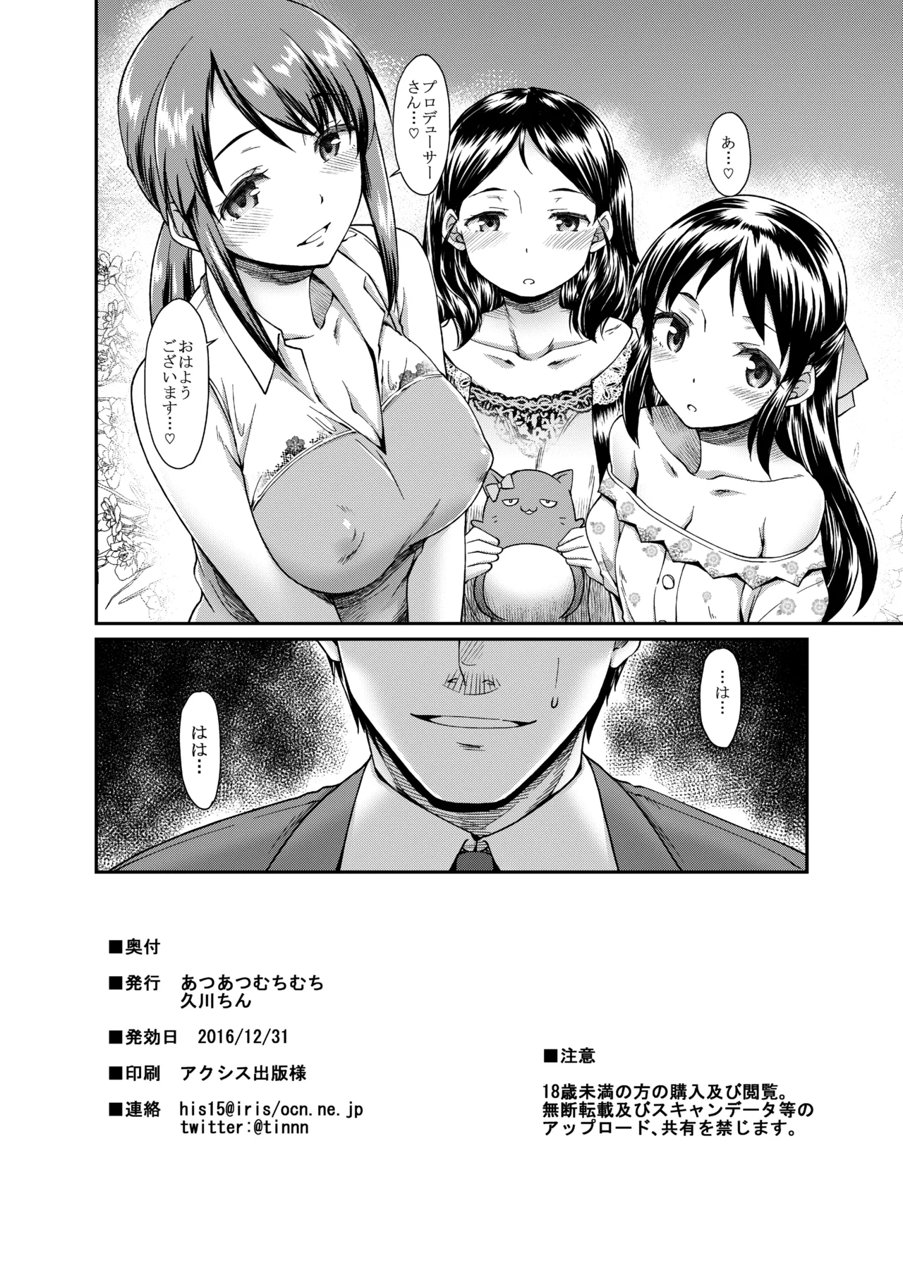 誘惑 Bright Blue Page.25