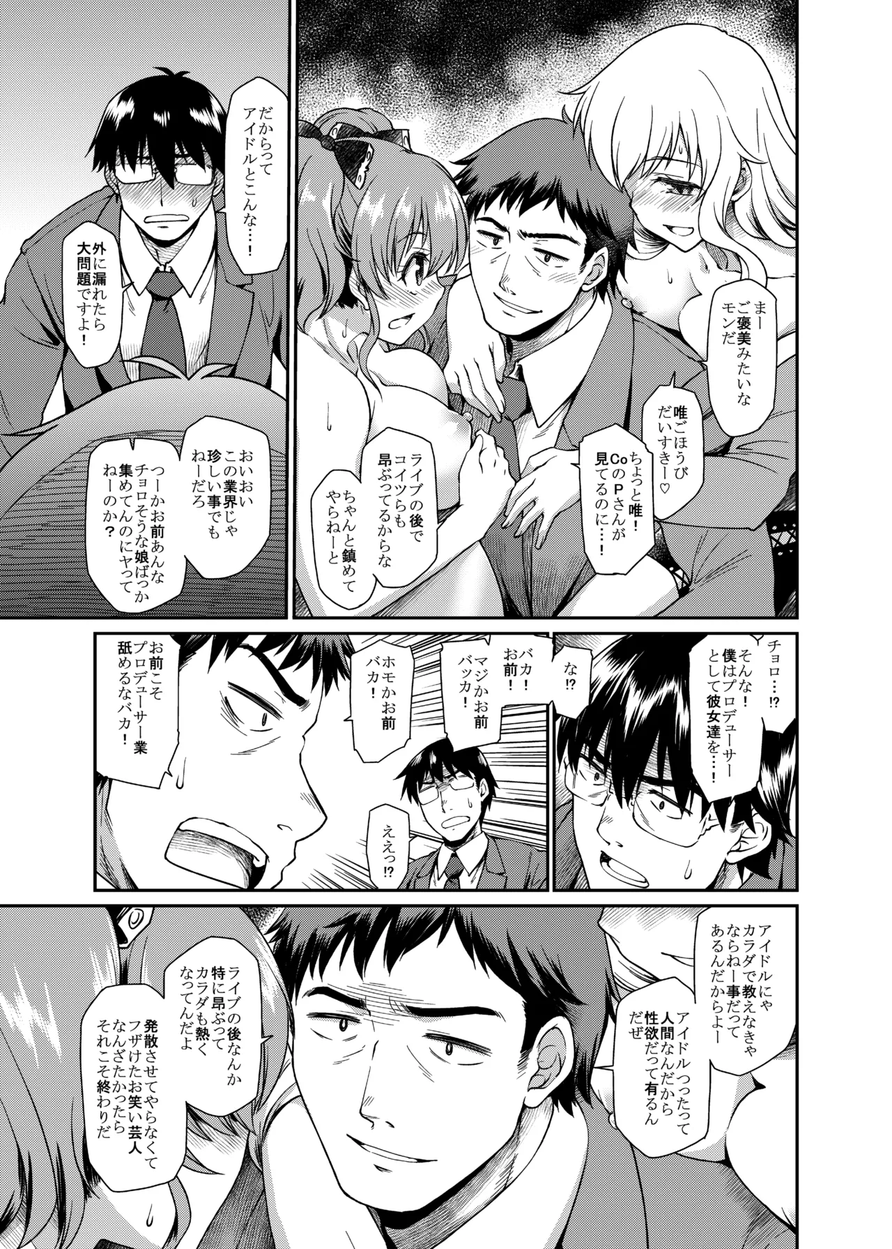 誘惑 Bright Blue Page.4