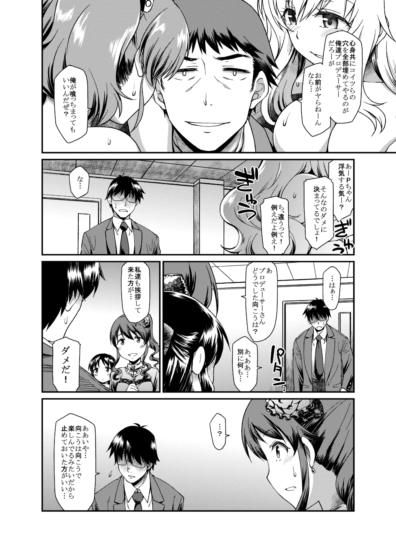 誘惑 Bright Blue Page.5