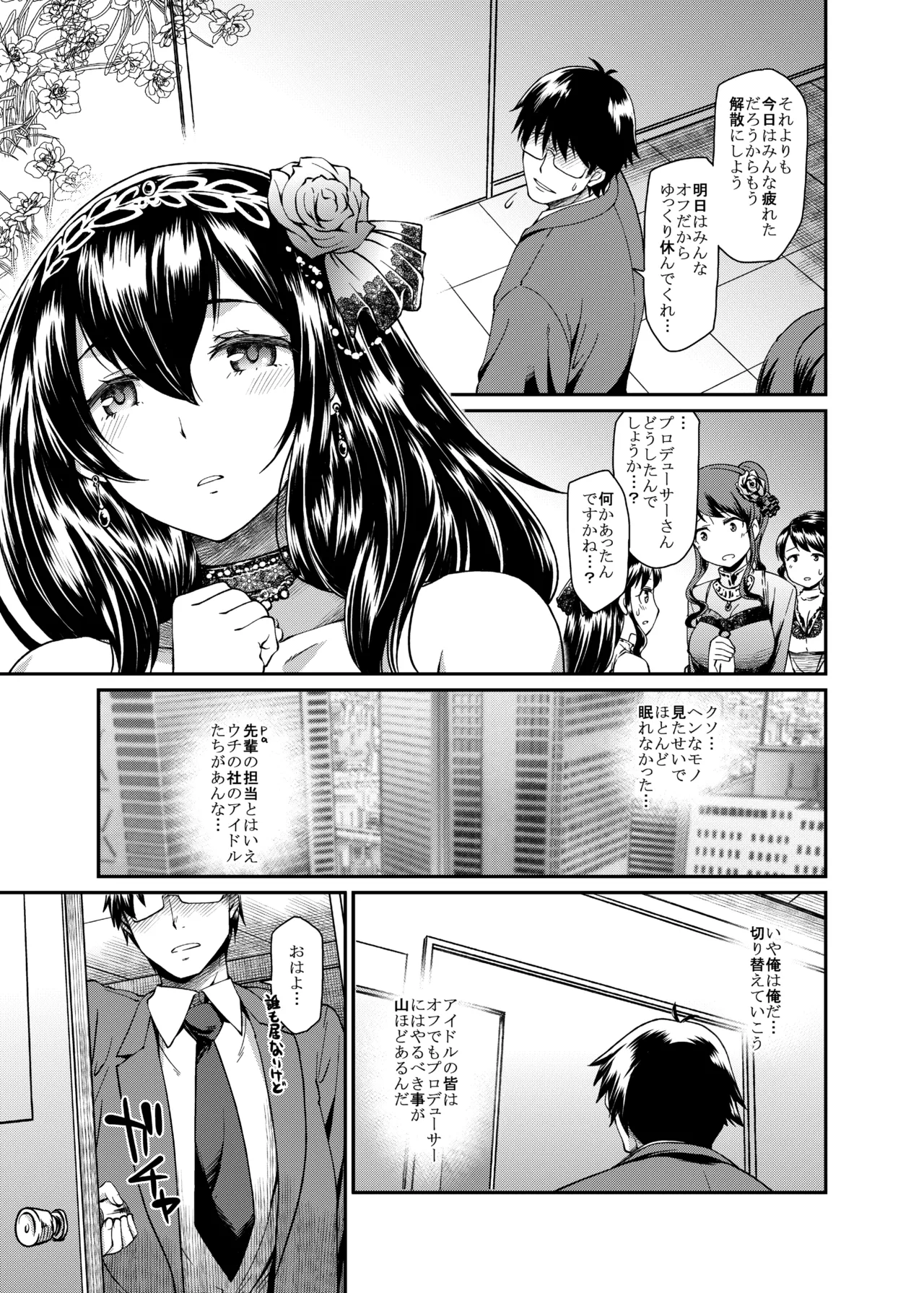 誘惑 Bright Blue Page.6