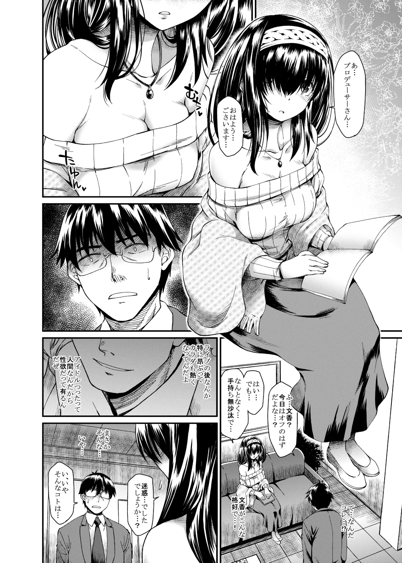 誘惑 Bright Blue Page.7