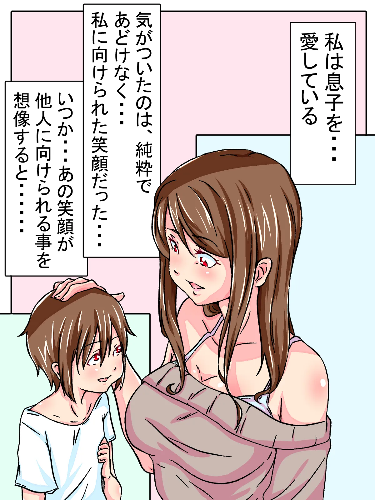 発情親子 Page.2