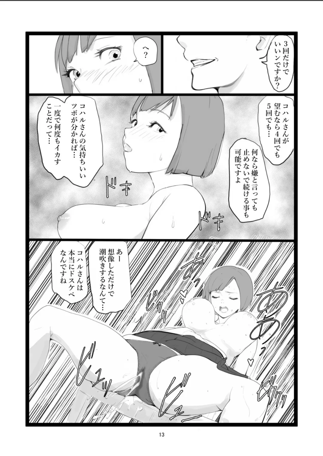 ママネトラセ Page.13