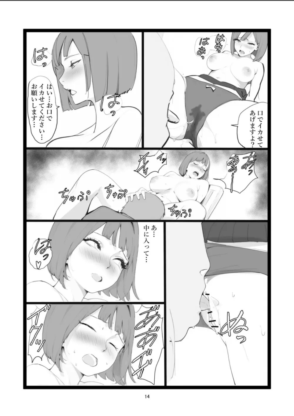 ママネトラセ Page.14