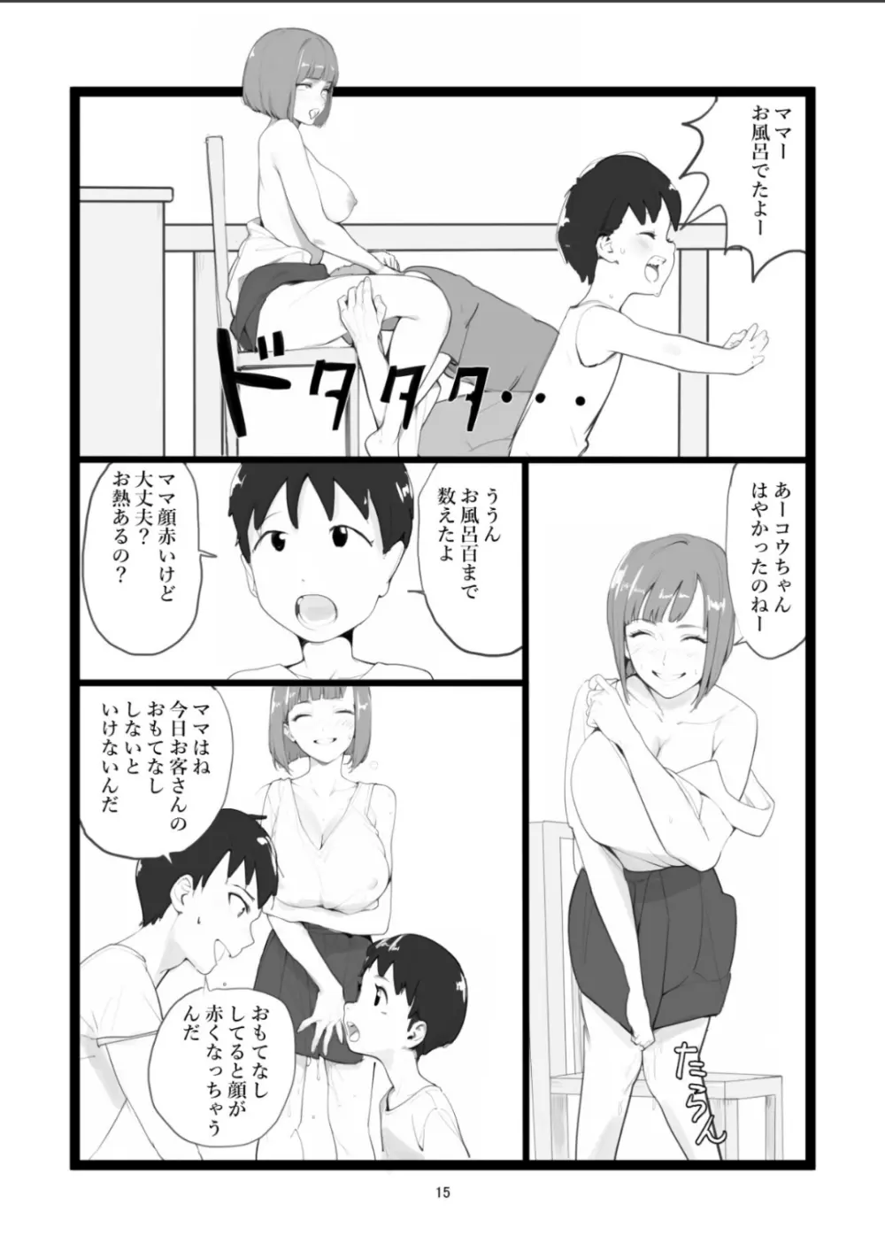 ママネトラセ Page.15