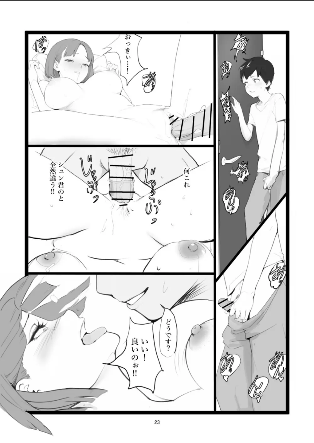 ママネトラセ Page.23