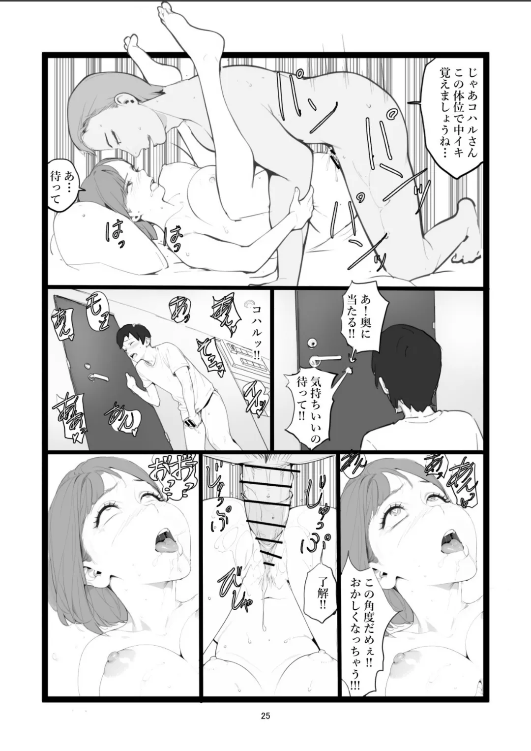 ママネトラセ Page.25