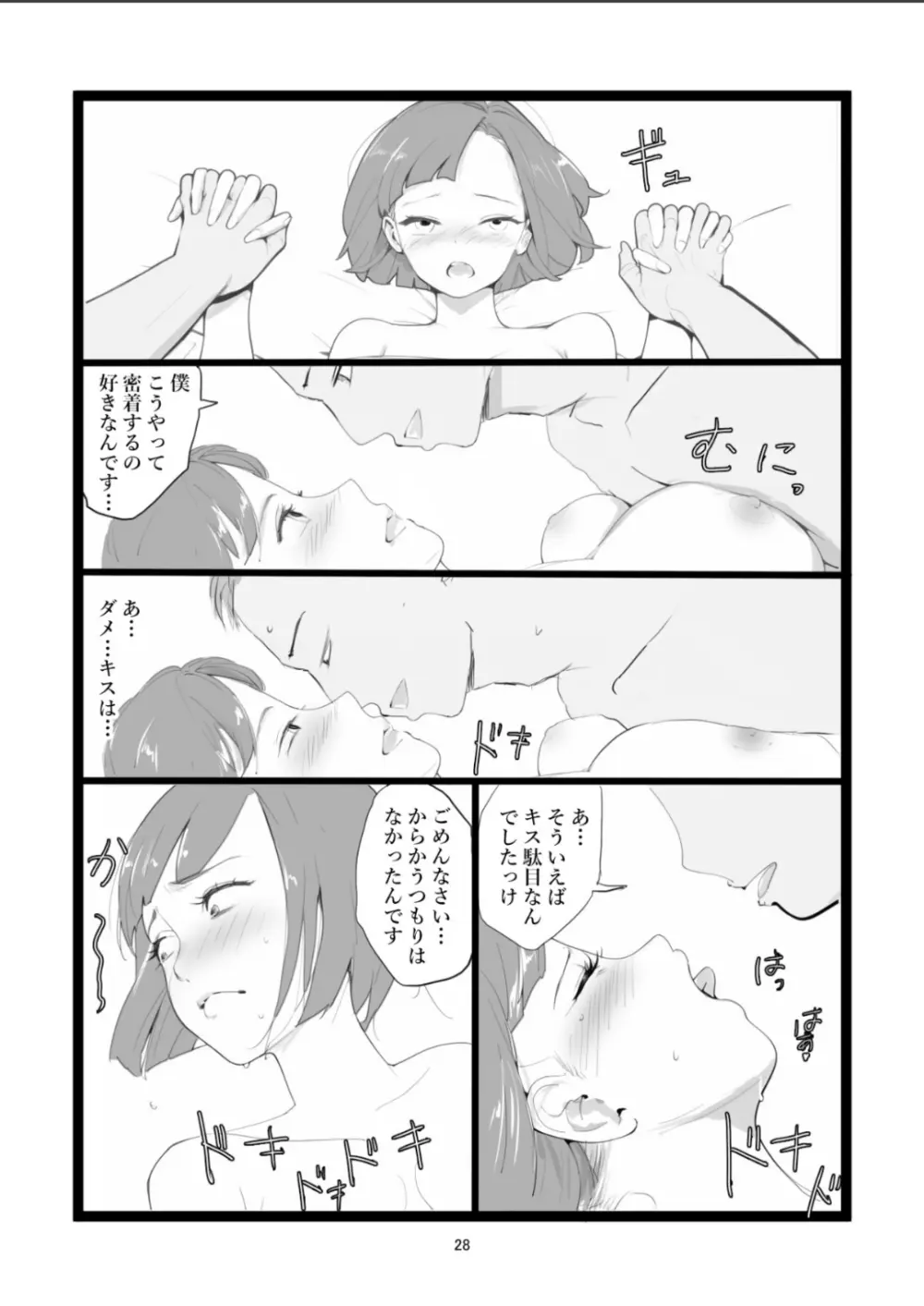 ママネトラセ Page.28