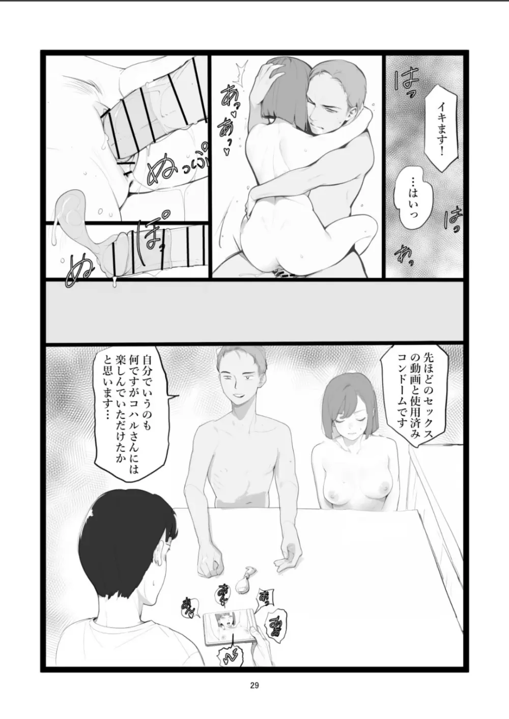 ママネトラセ Page.29