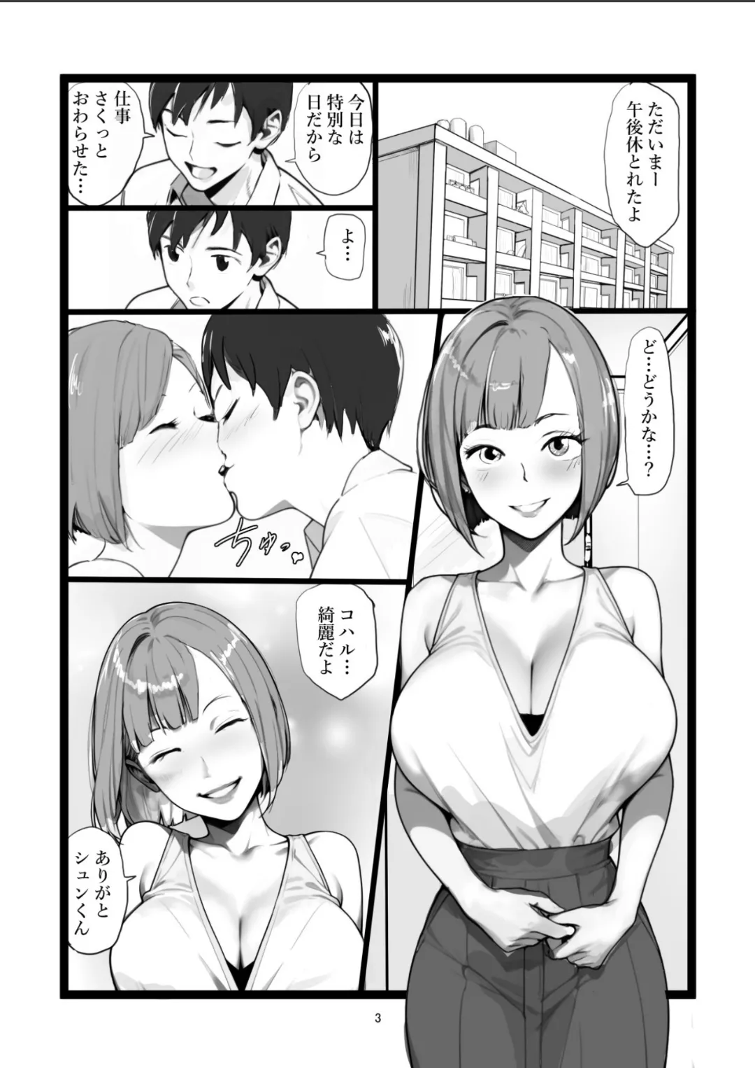 ママネトラセ Page.3