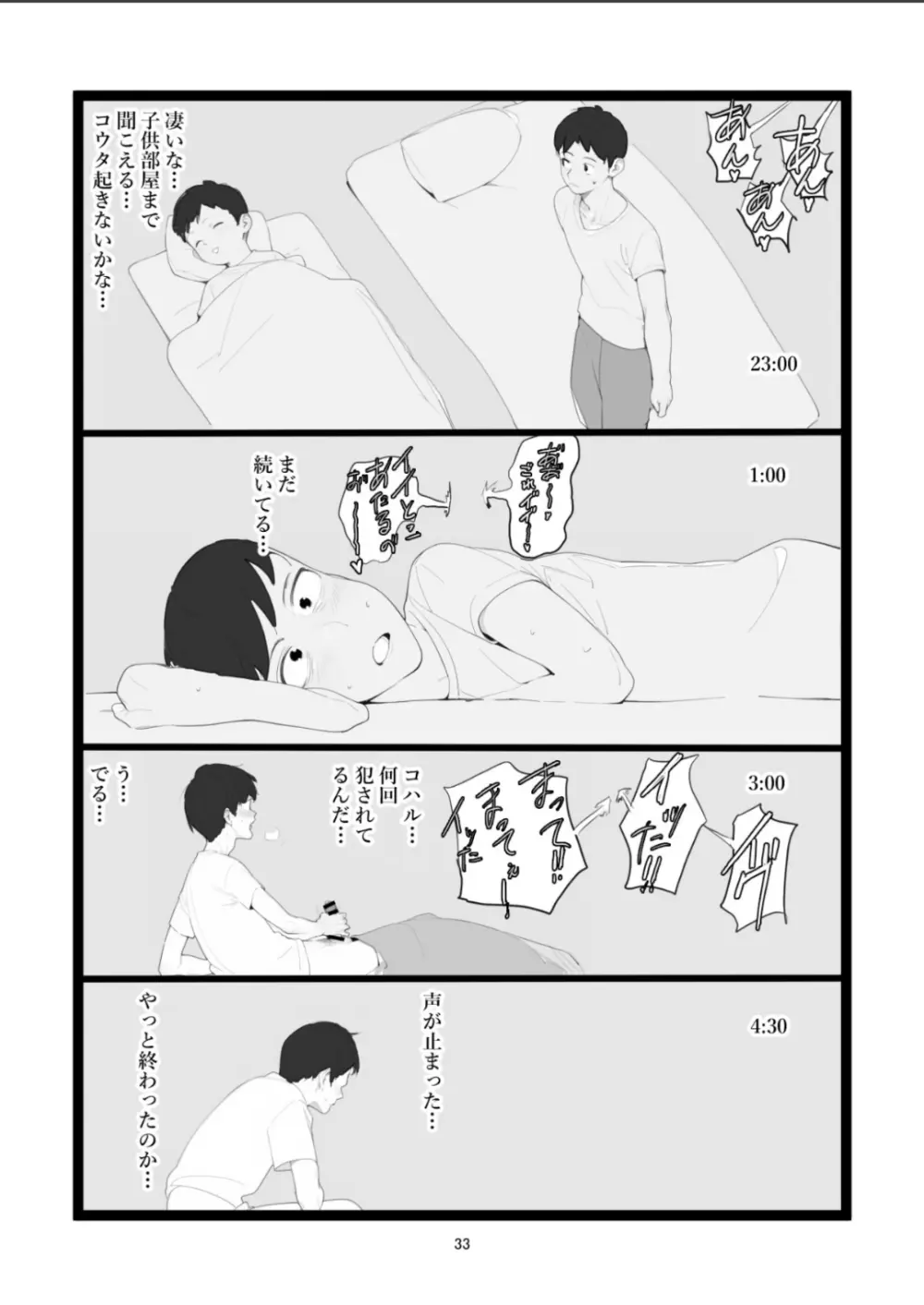 ママネトラセ Page.33