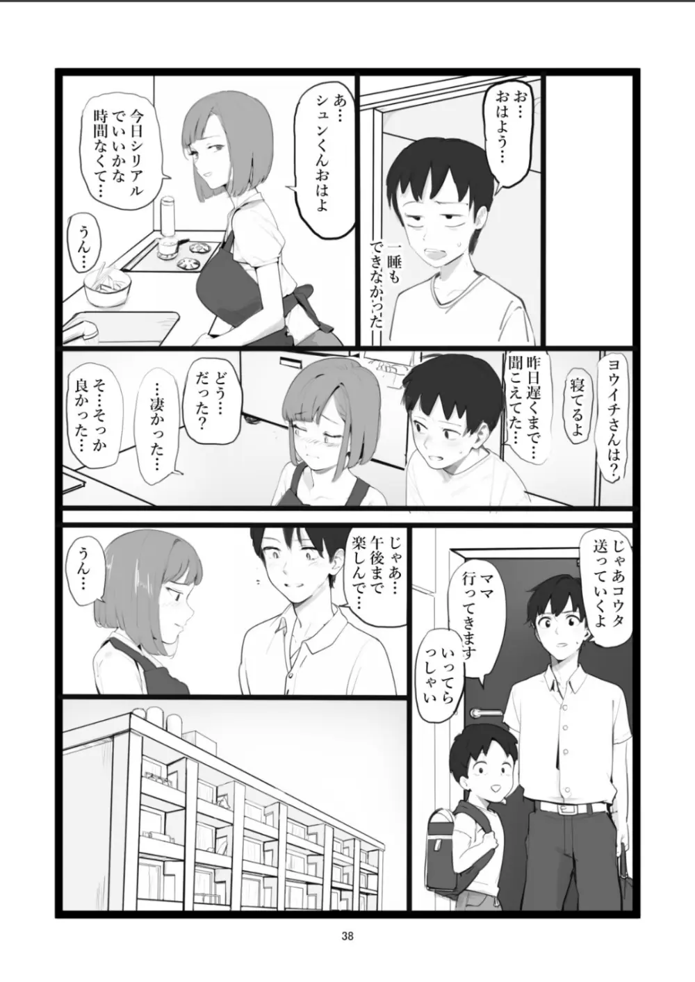 ママネトラセ Page.38