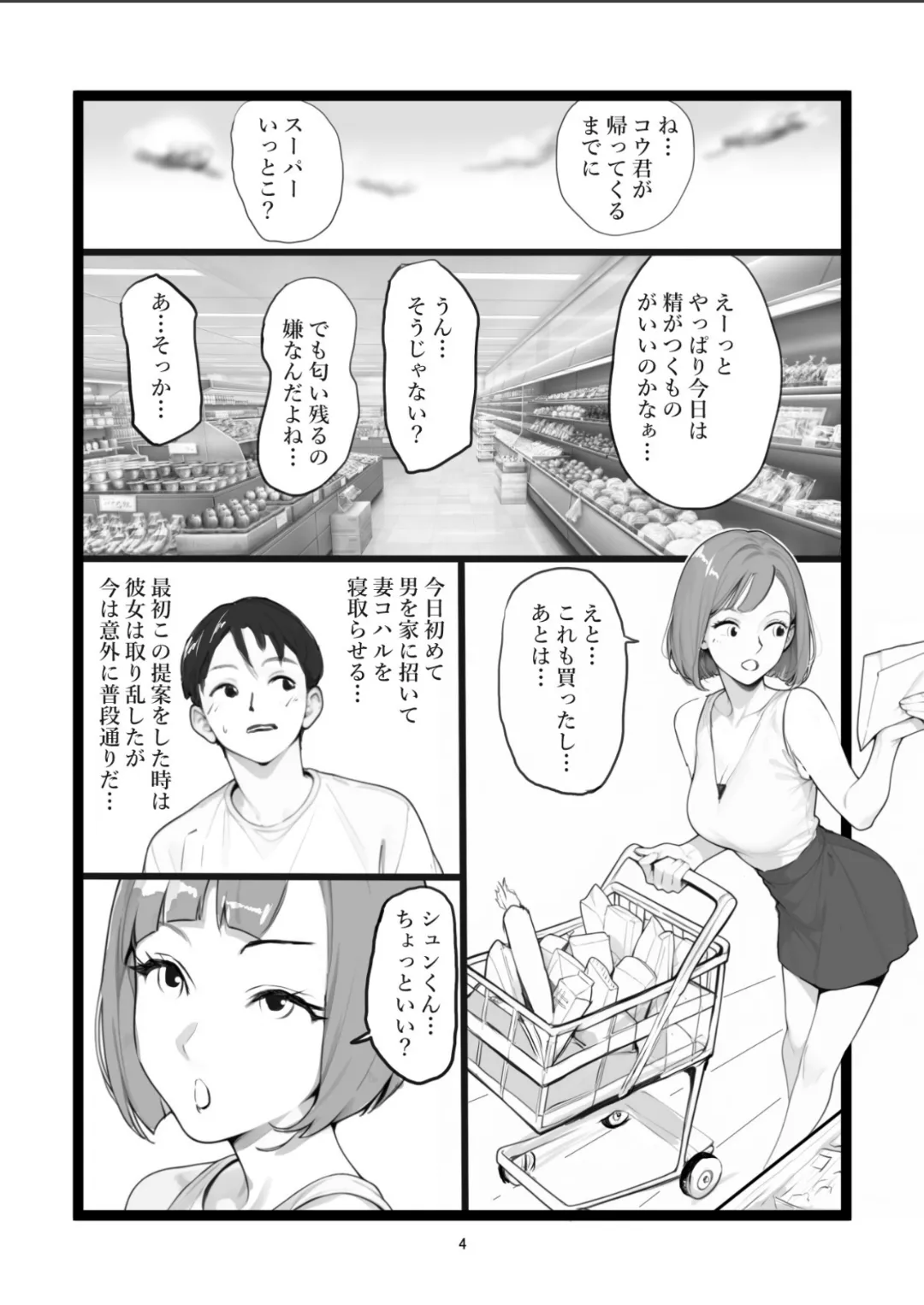 ママネトラセ Page.4