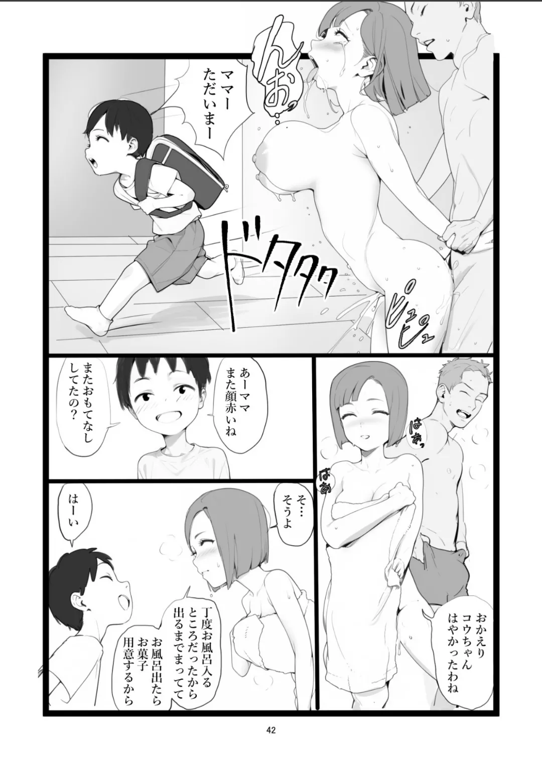 ママネトラセ Page.42