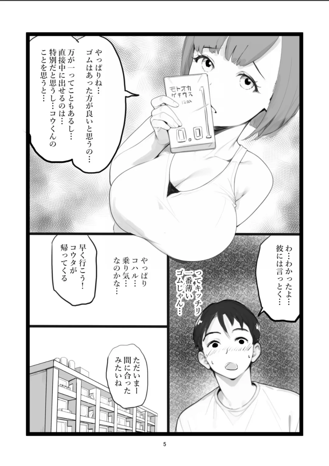 ママネトラセ Page.5