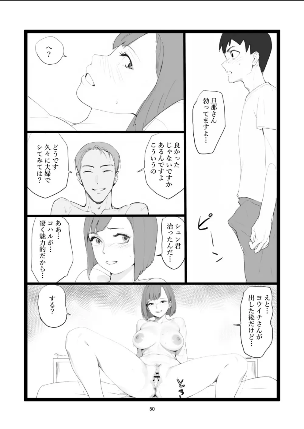 ママネトラセ Page.50