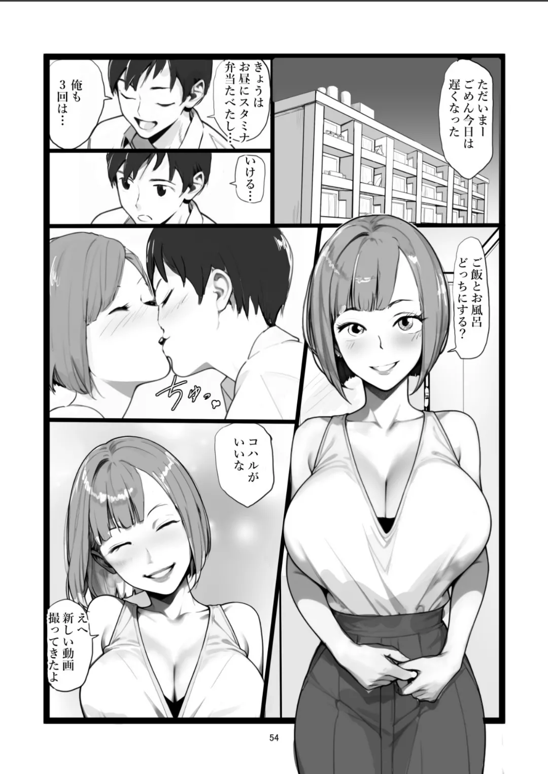 ママネトラセ Page.54