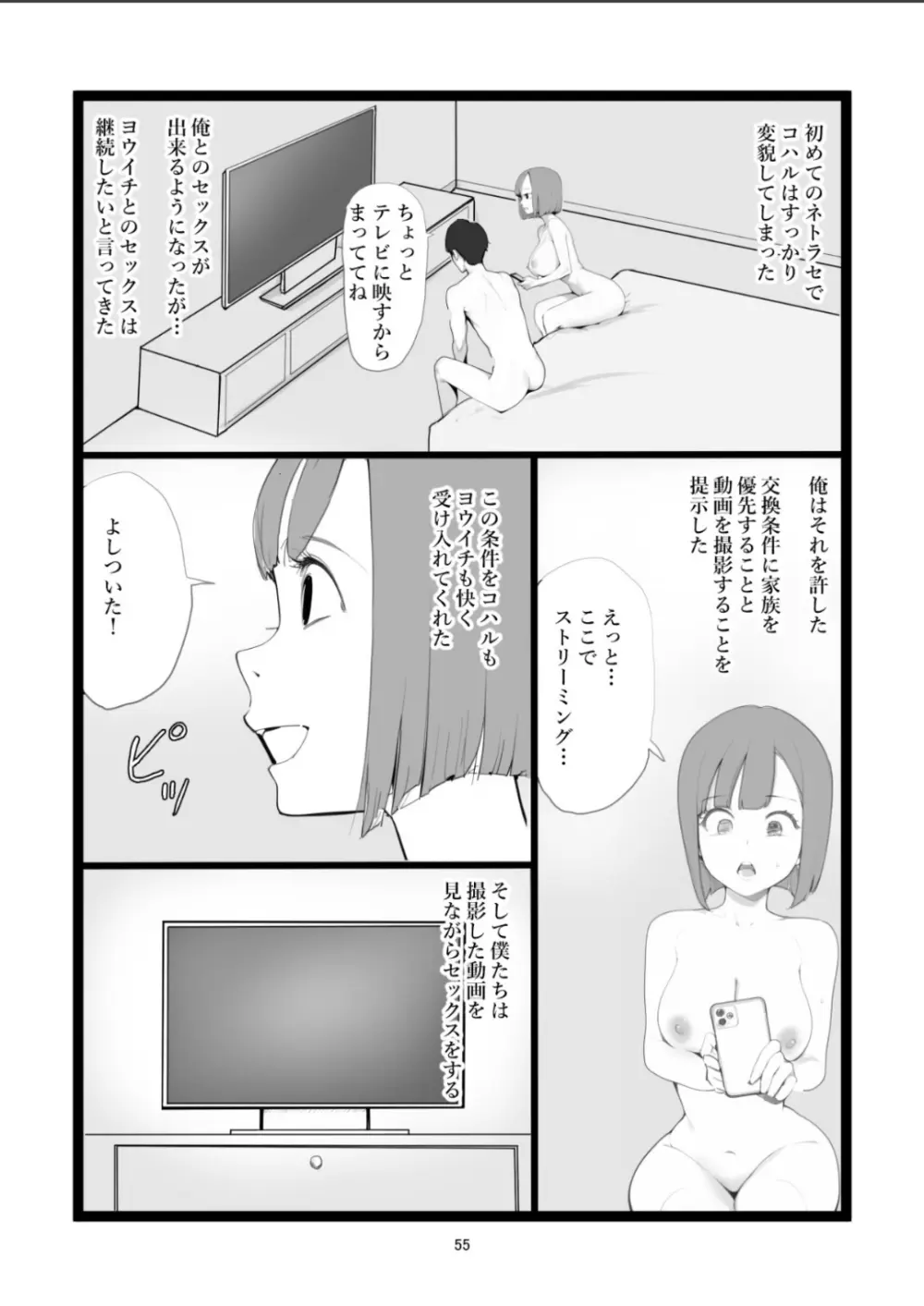 ママネトラセ Page.55