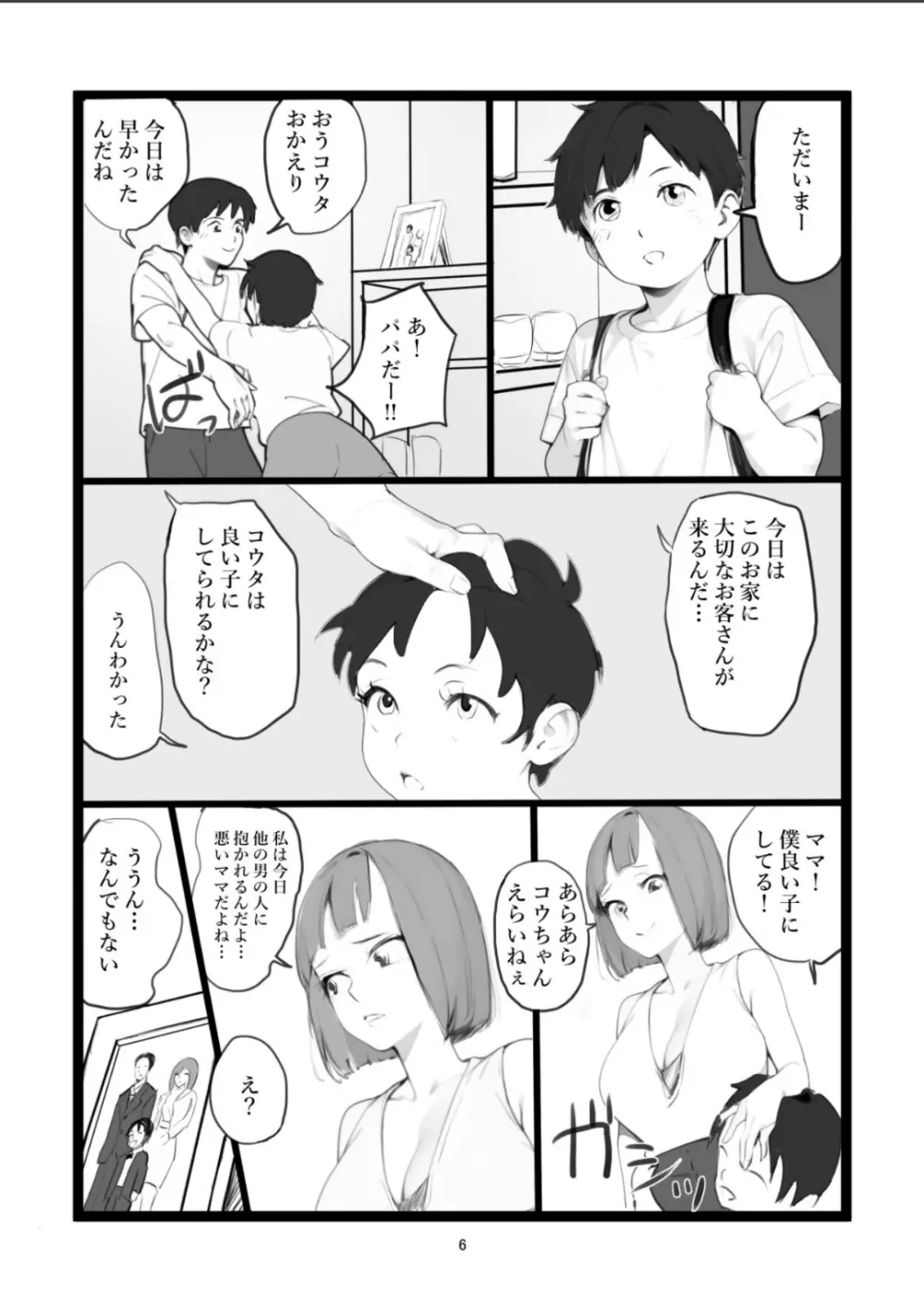ママネトラセ Page.6