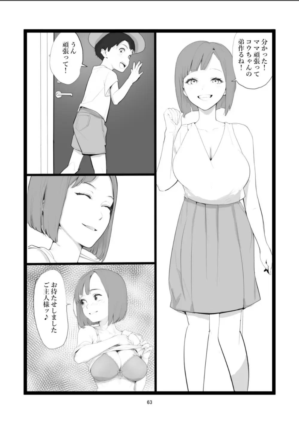 ママネトラセ Page.63