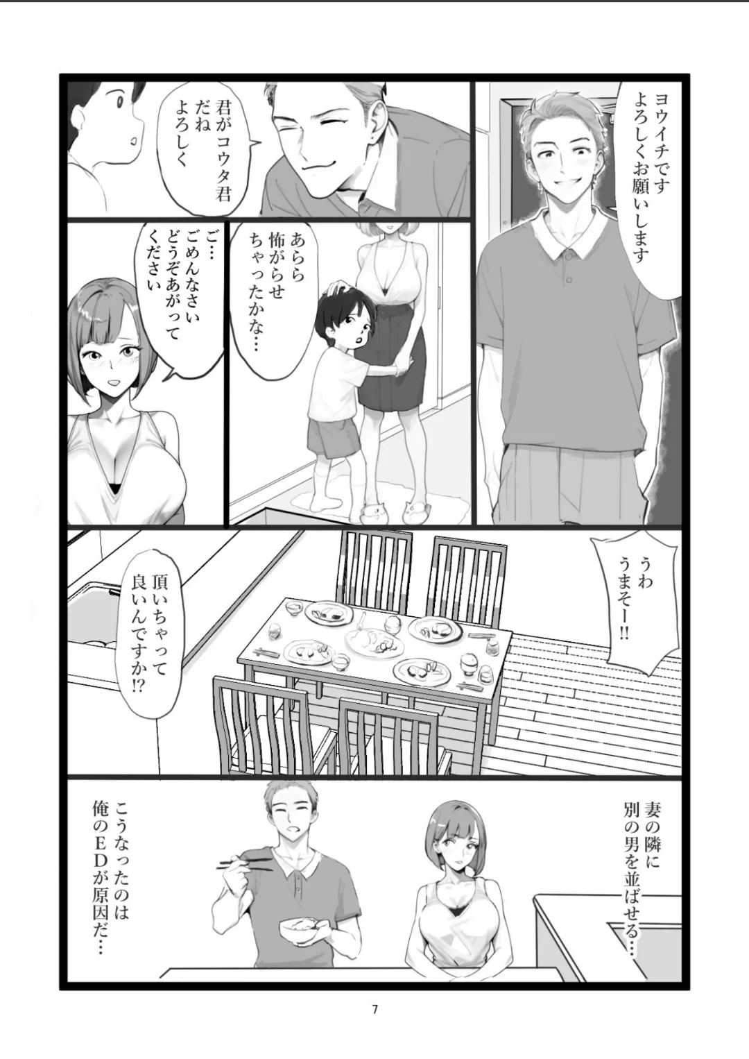 ママネトラセ Page.7