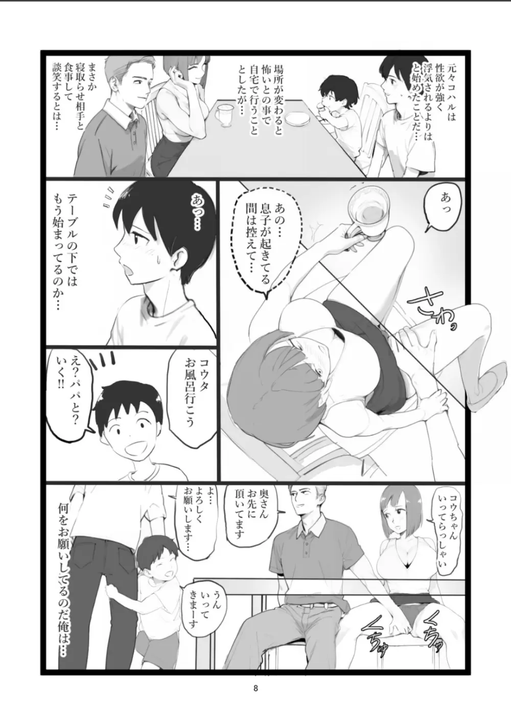 ママネトラセ Page.8