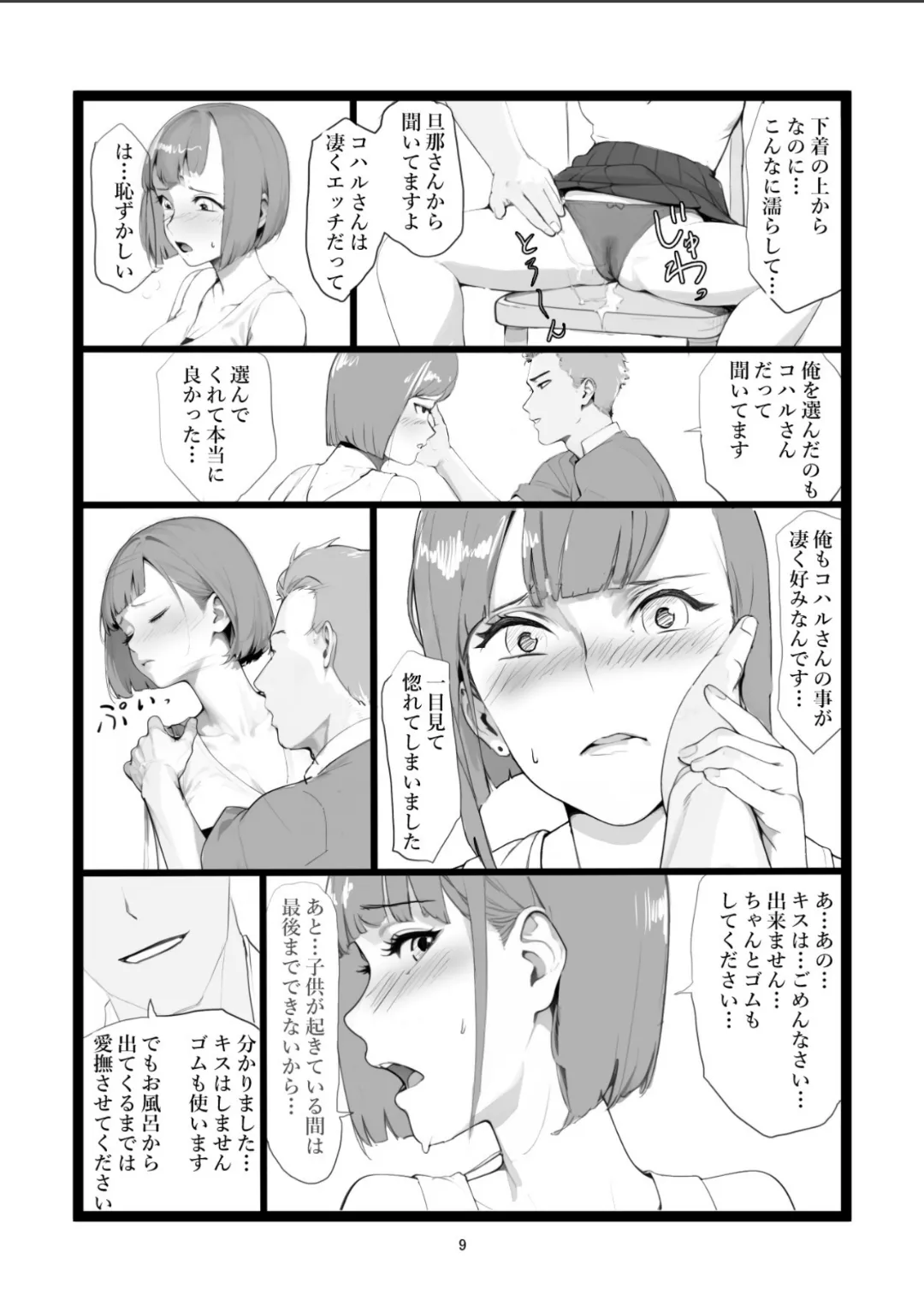 ママネトラセ Page.9