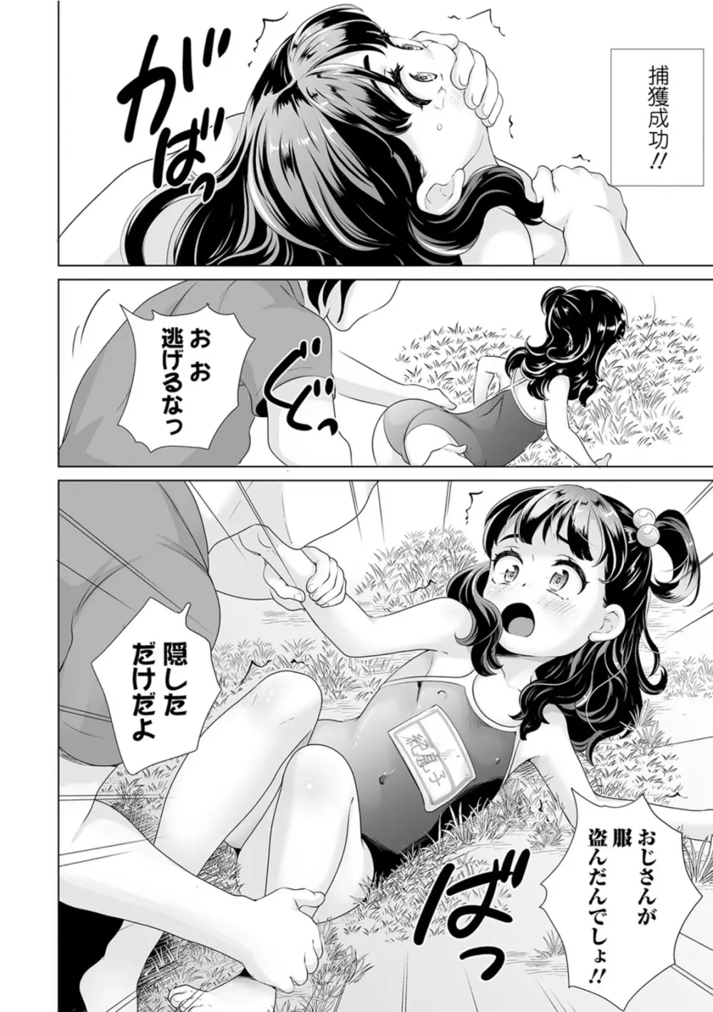 おしっこ折●!〜少女聖水中〜【エンタメ】 Page.10