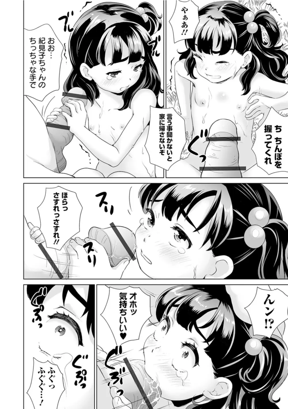 おしっこ折●!〜少女聖水中〜【エンタメ】 Page.14