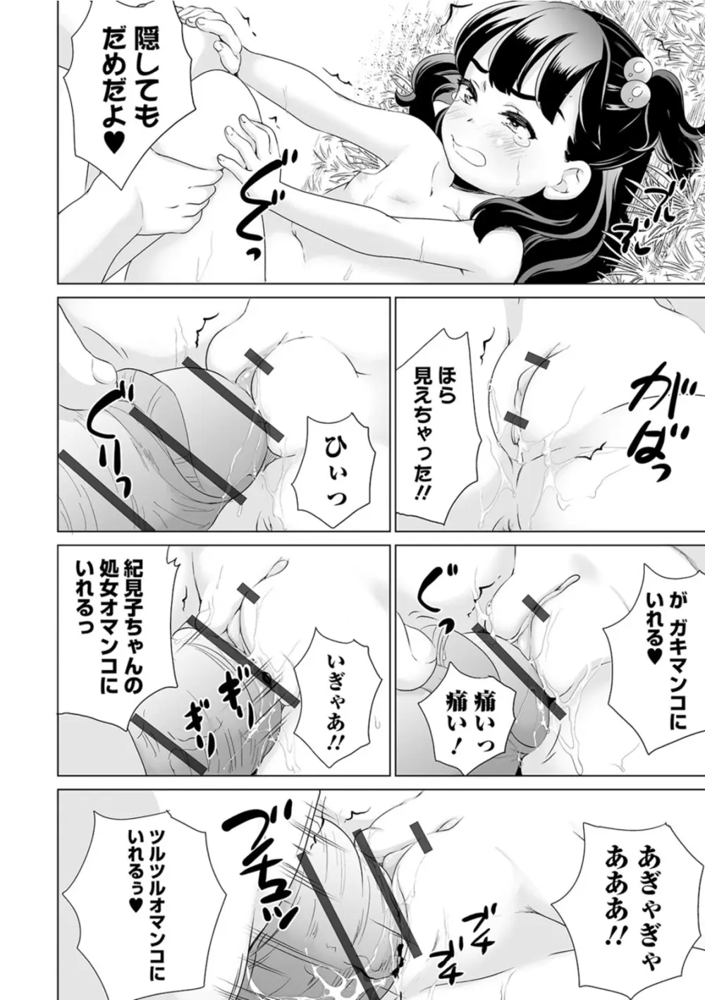 おしっこ折●!〜少女聖水中〜【エンタメ】 Page.16