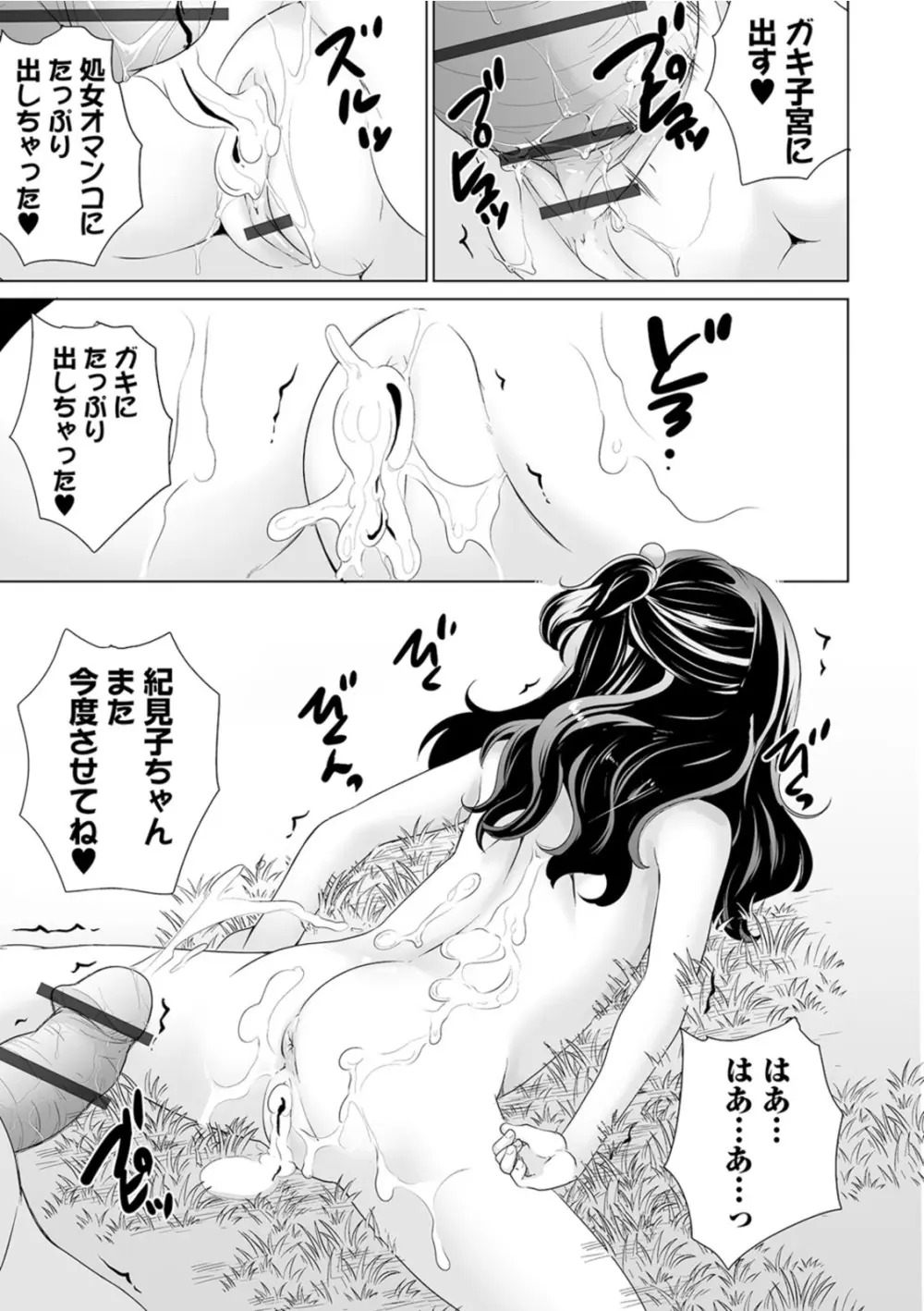 おしっこ折●!〜少女聖水中〜【エンタメ】 Page.21