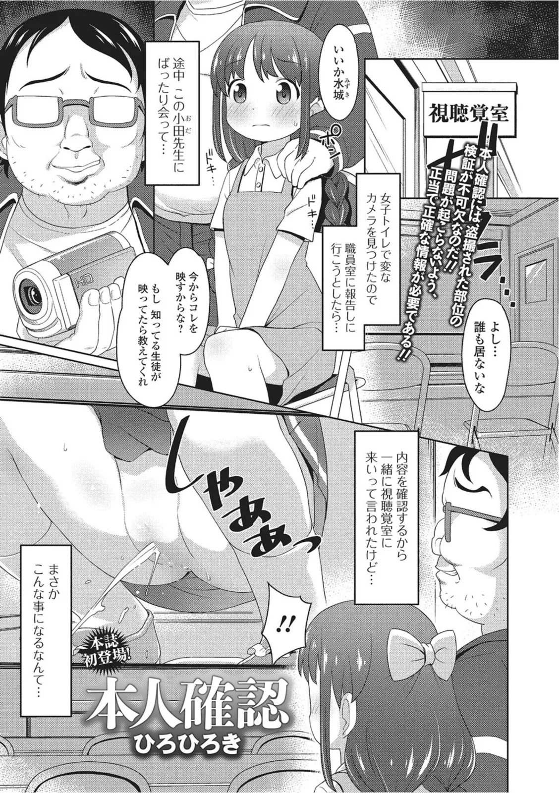 おしっこ折●!〜少女聖水中〜【エンタメ】 Page.23