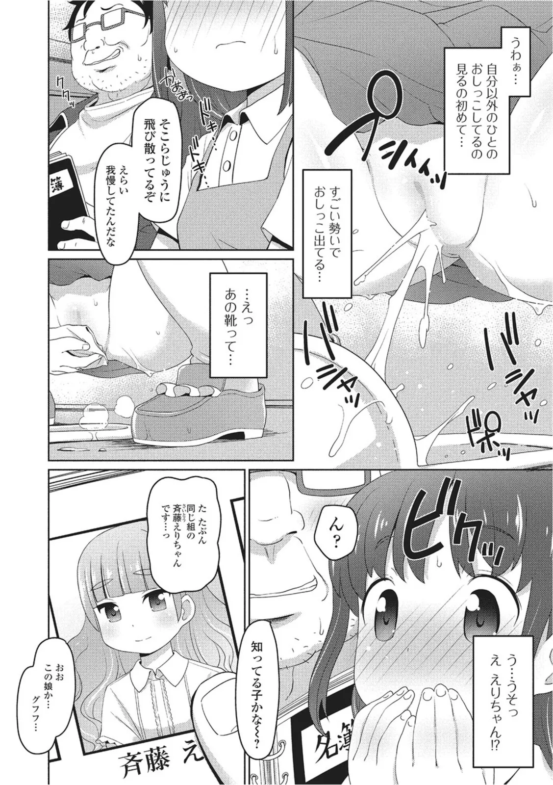 おしっこ折●!〜少女聖水中〜【エンタメ】 Page.24