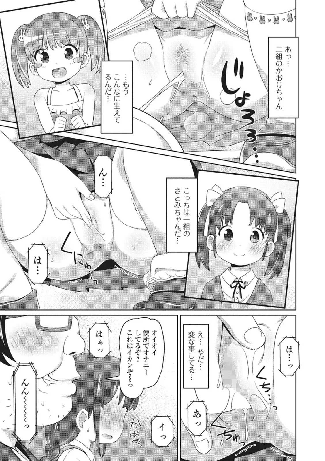 おしっこ折●!〜少女聖水中〜【エンタメ】 Page.25