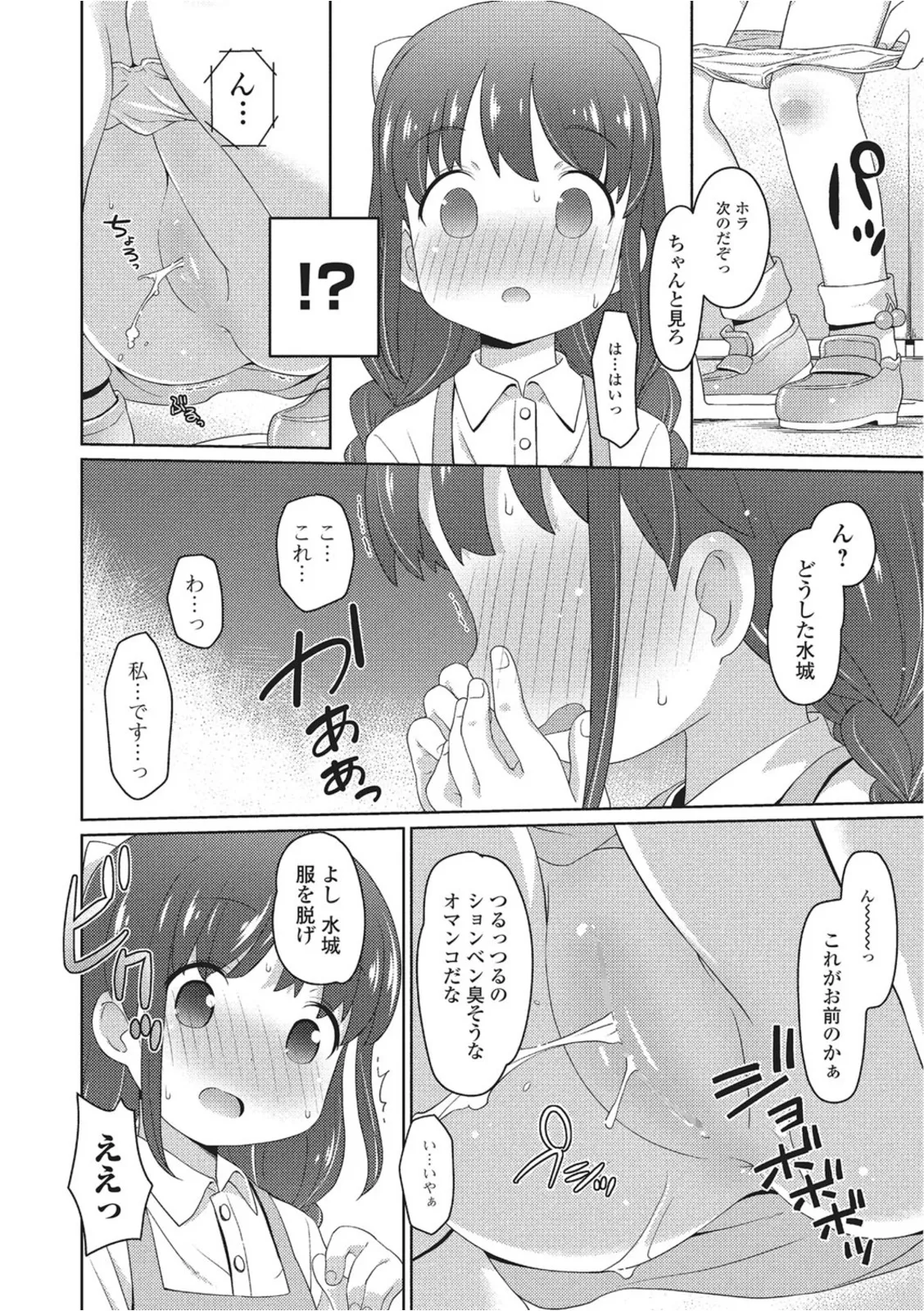おしっこ折●!〜少女聖水中〜【エンタメ】 Page.26