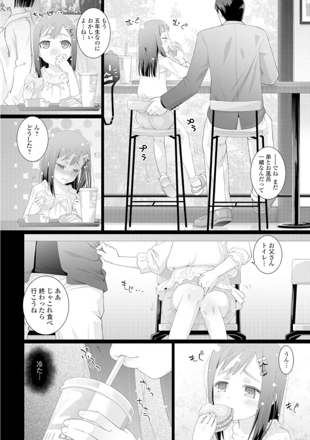 おしっこ折●!〜少女聖水中〜【エンタメ】 Page.40