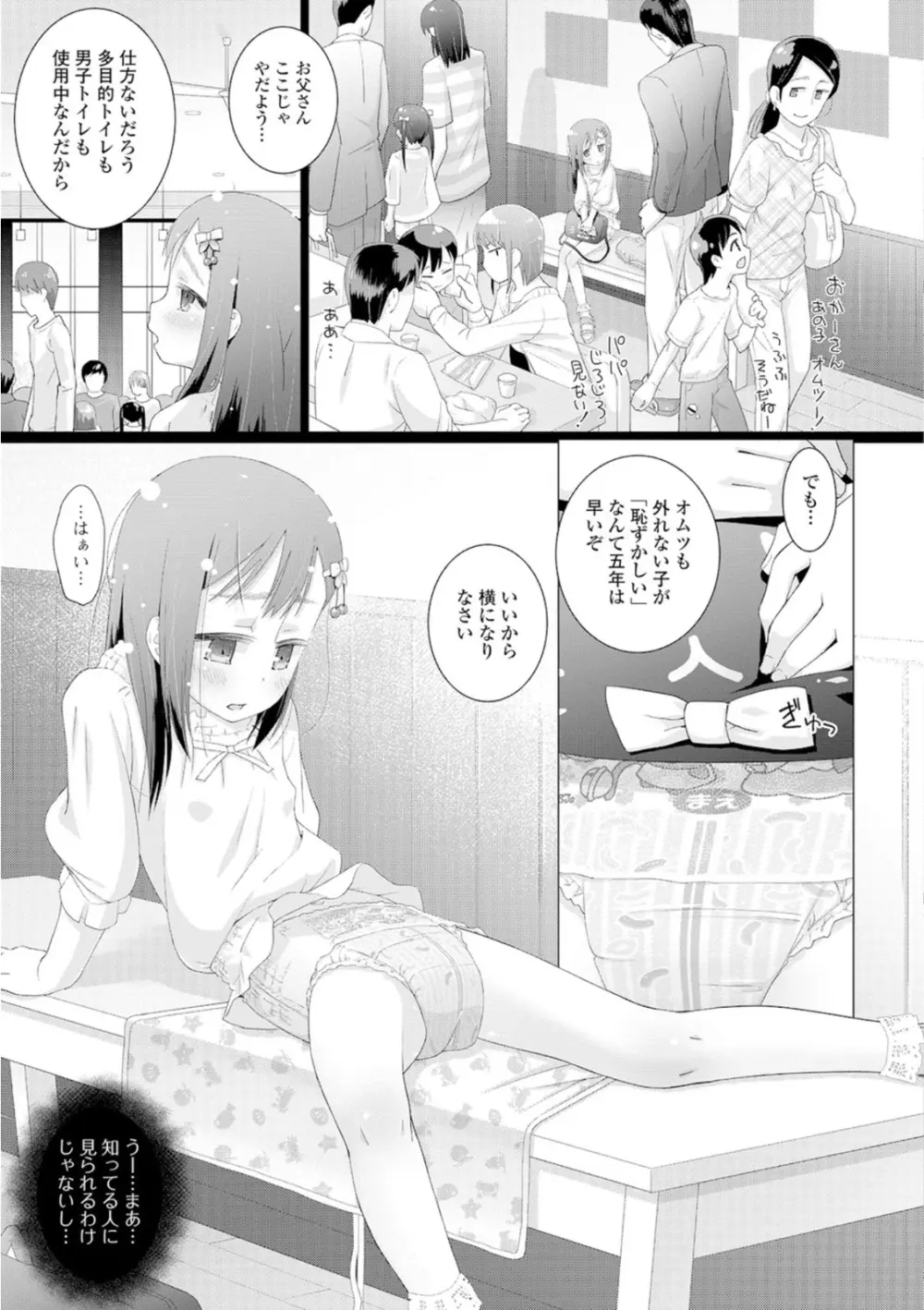 おしっこ折●!〜少女聖水中〜【エンタメ】 Page.43