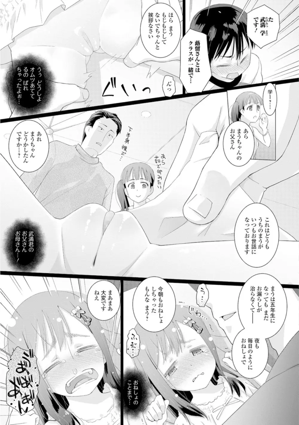 おしっこ折●!〜少女聖水中〜【エンタメ】 Page.45